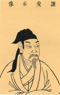 谢安个人资料,东晋名相，风度翩翩的文武全才